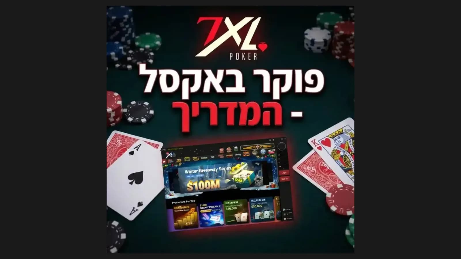 פוקר ב-7XL - המדריך המלא לשחקן הישראלי