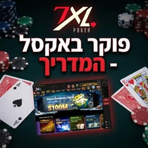 פוקר אקסל 7xl