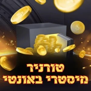 טורניר מיסטרי באונטי